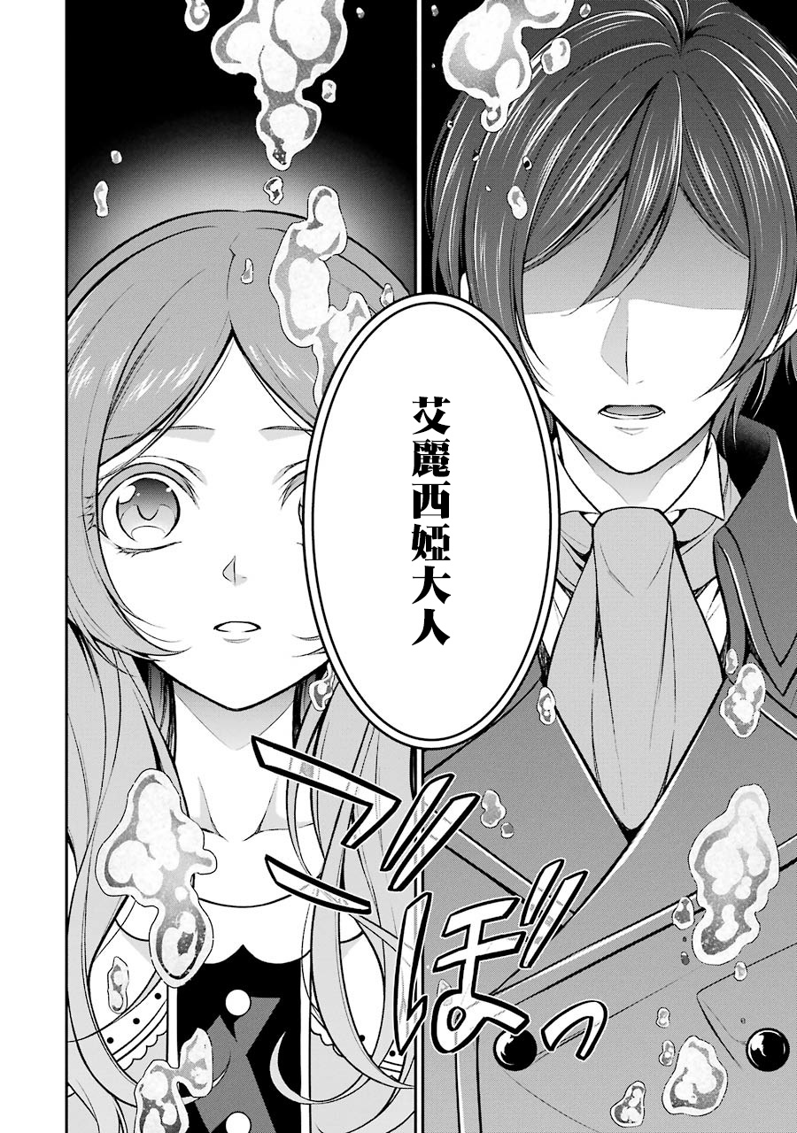 《蓝蔷薇 公主的重生革命记》第4话 第30页