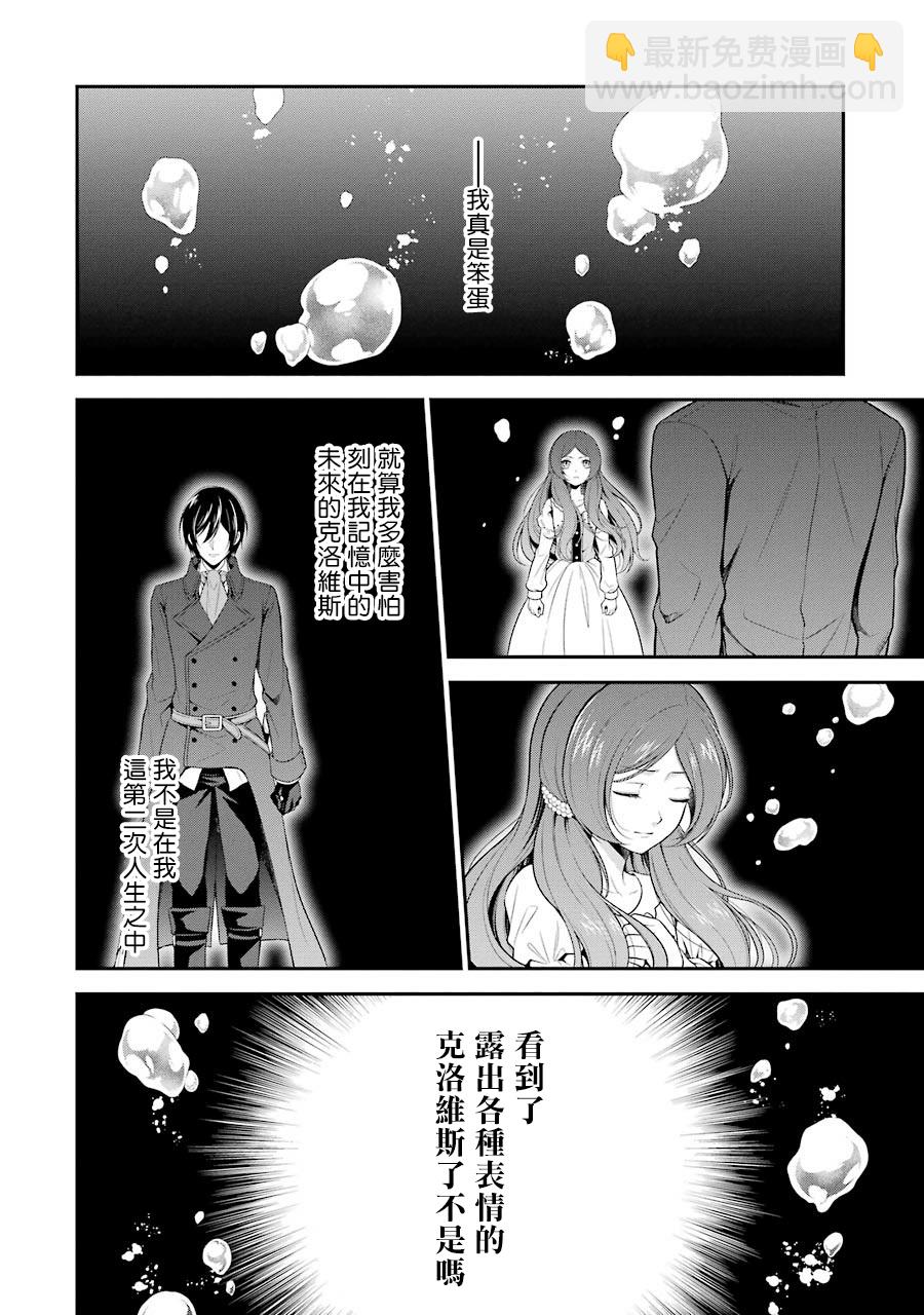 《蓝蔷薇 公主的重生革命记》第4话 第32页