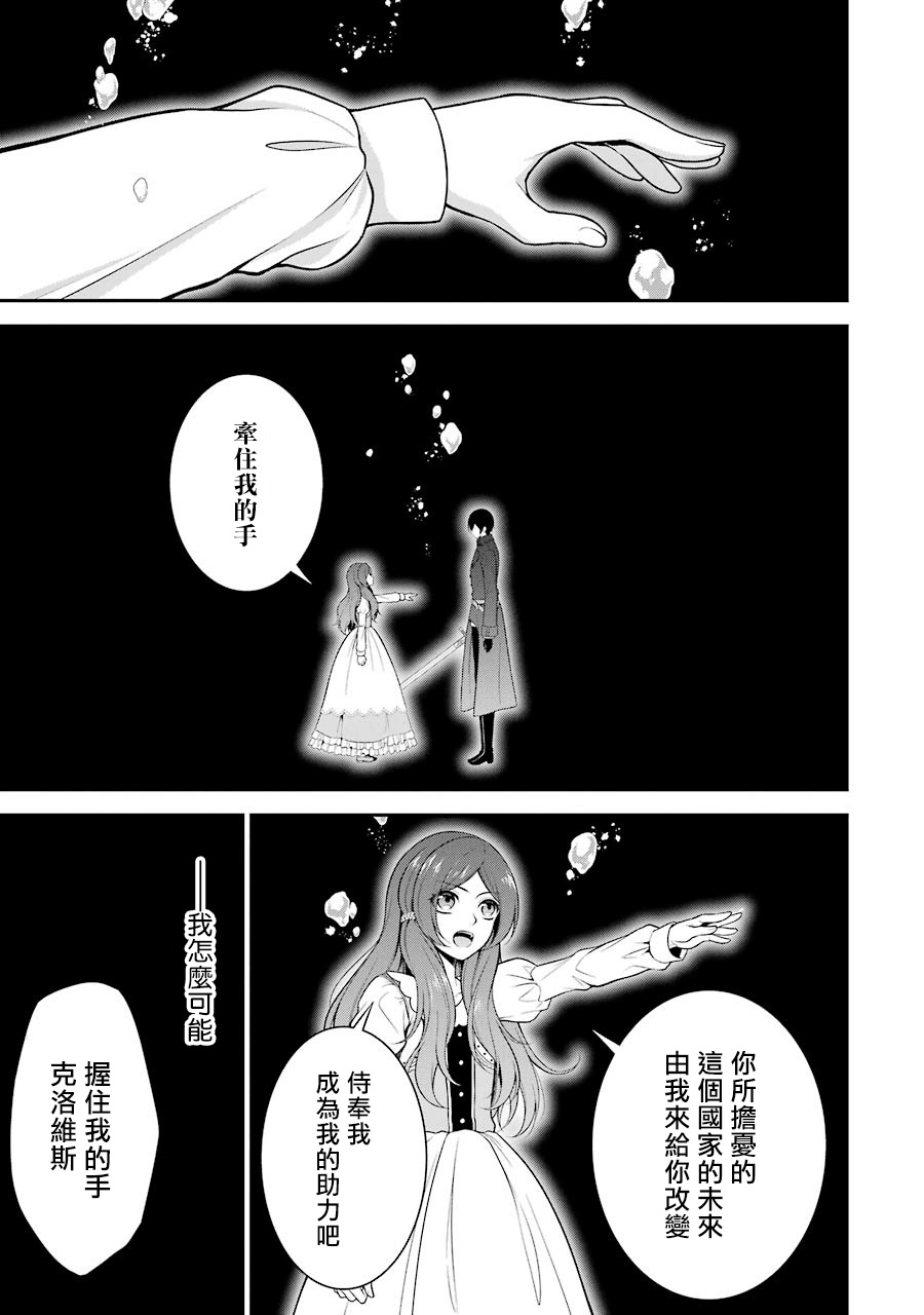 《蓝蔷薇 公主的重生革命记》第4话 第33页
