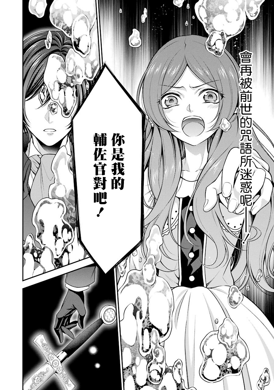 《蓝蔷薇 公主的重生革命记》第4话 第34页