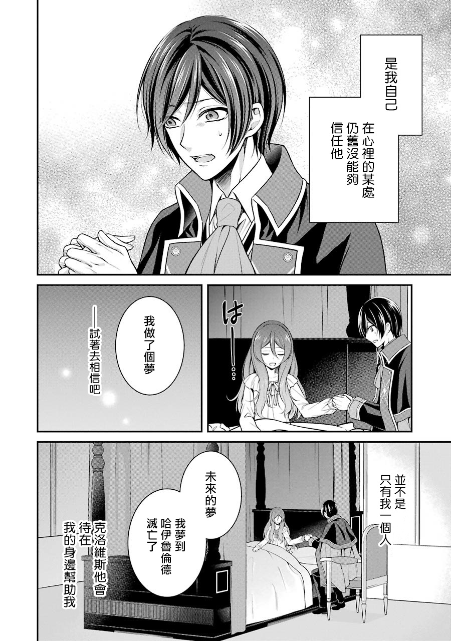 《蓝蔷薇 公主的重生革命记》第4话 第40页