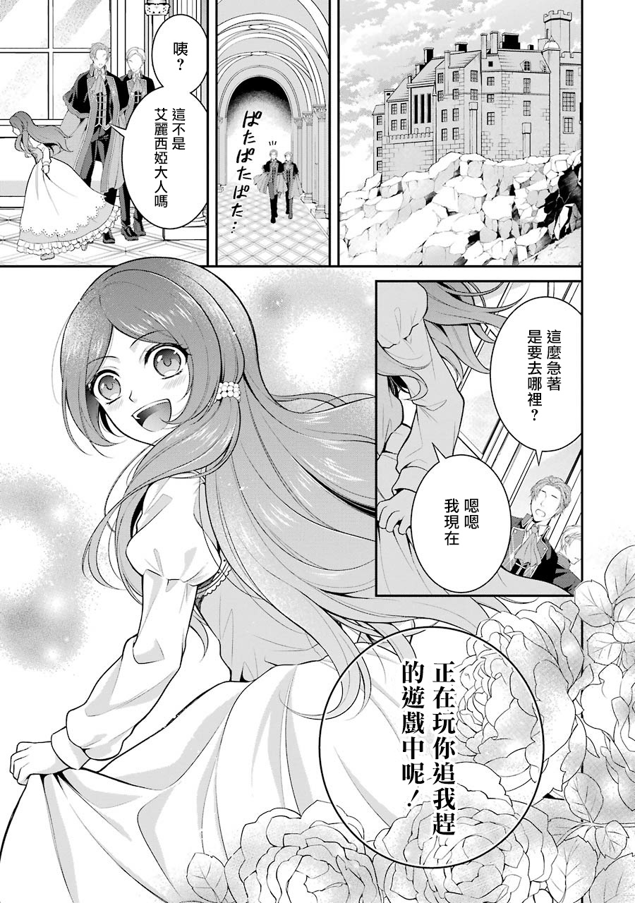 《蓝蔷薇 公主的重生革命记》第4话 第5页