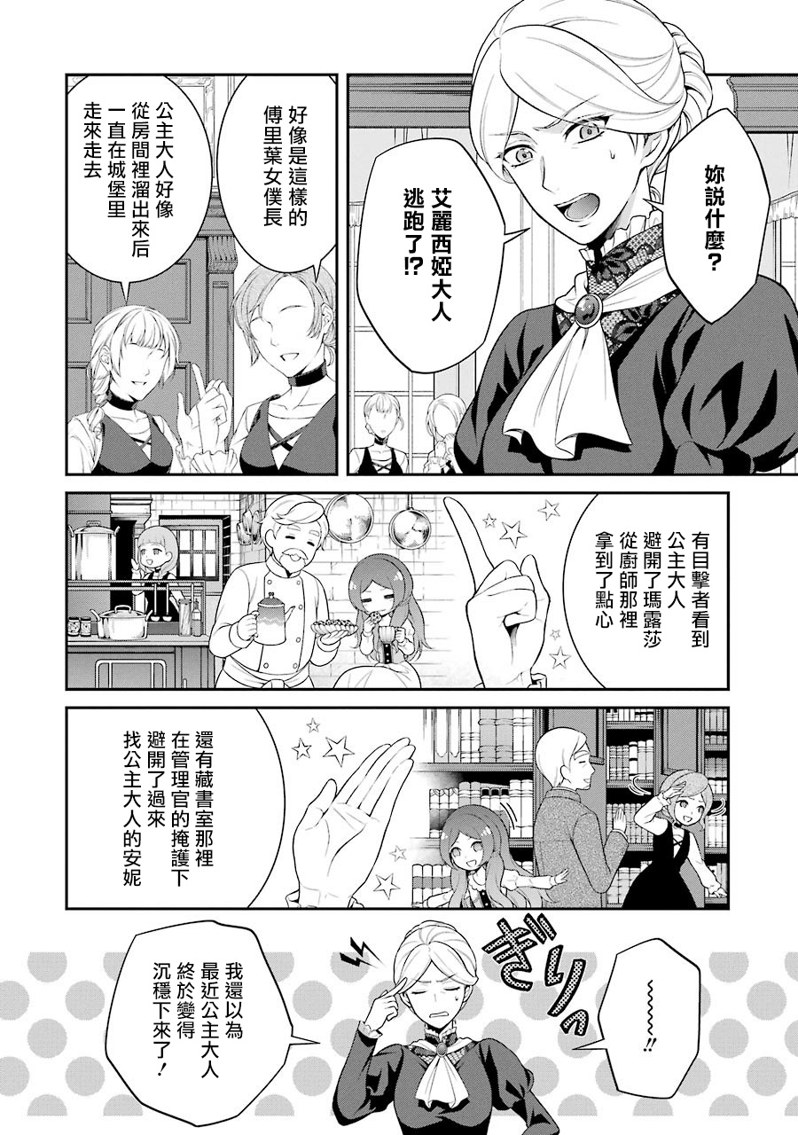 《蓝蔷薇 公主的重生革命记》第4话 第6页
