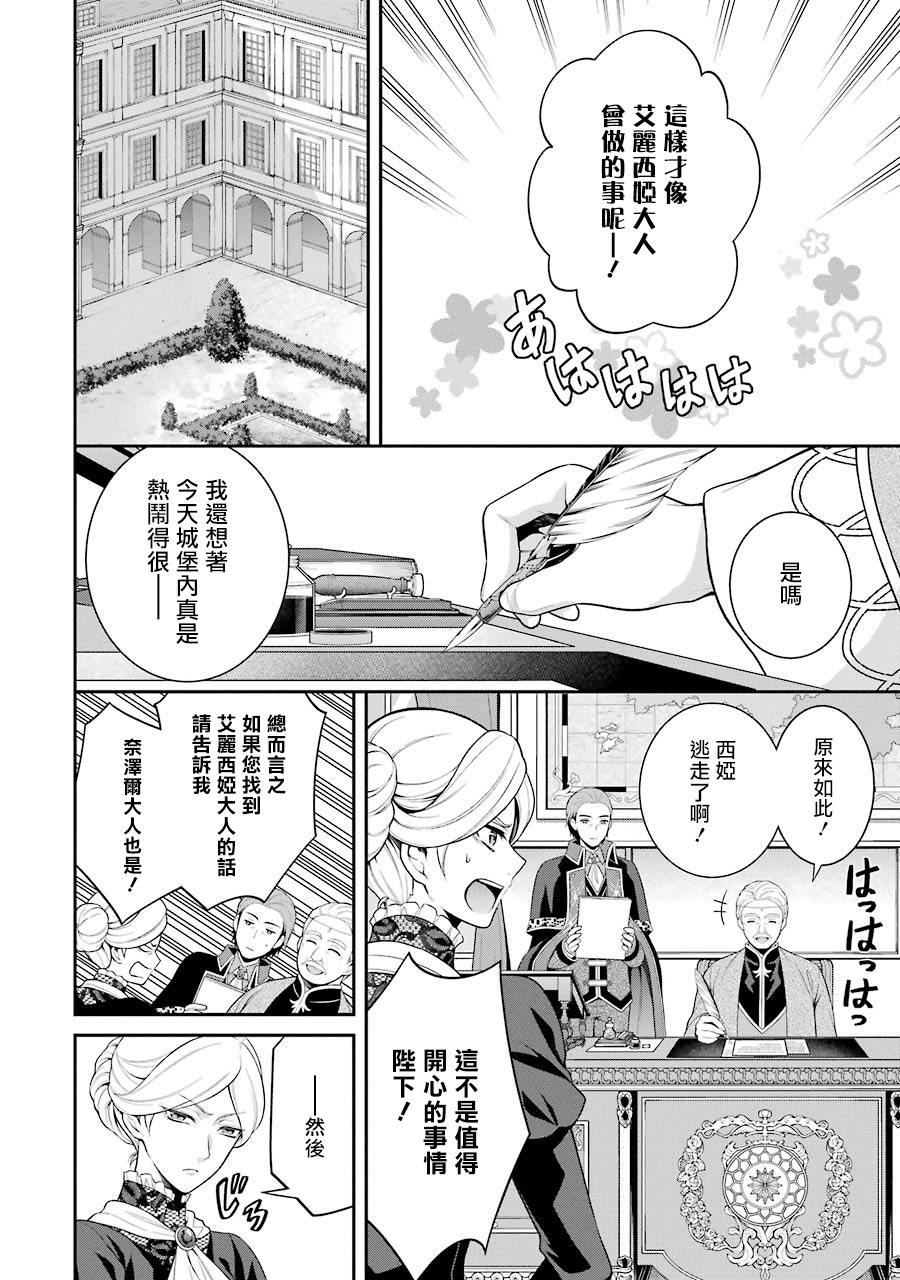 《蓝蔷薇 公主的重生革命记》第4话 第8页