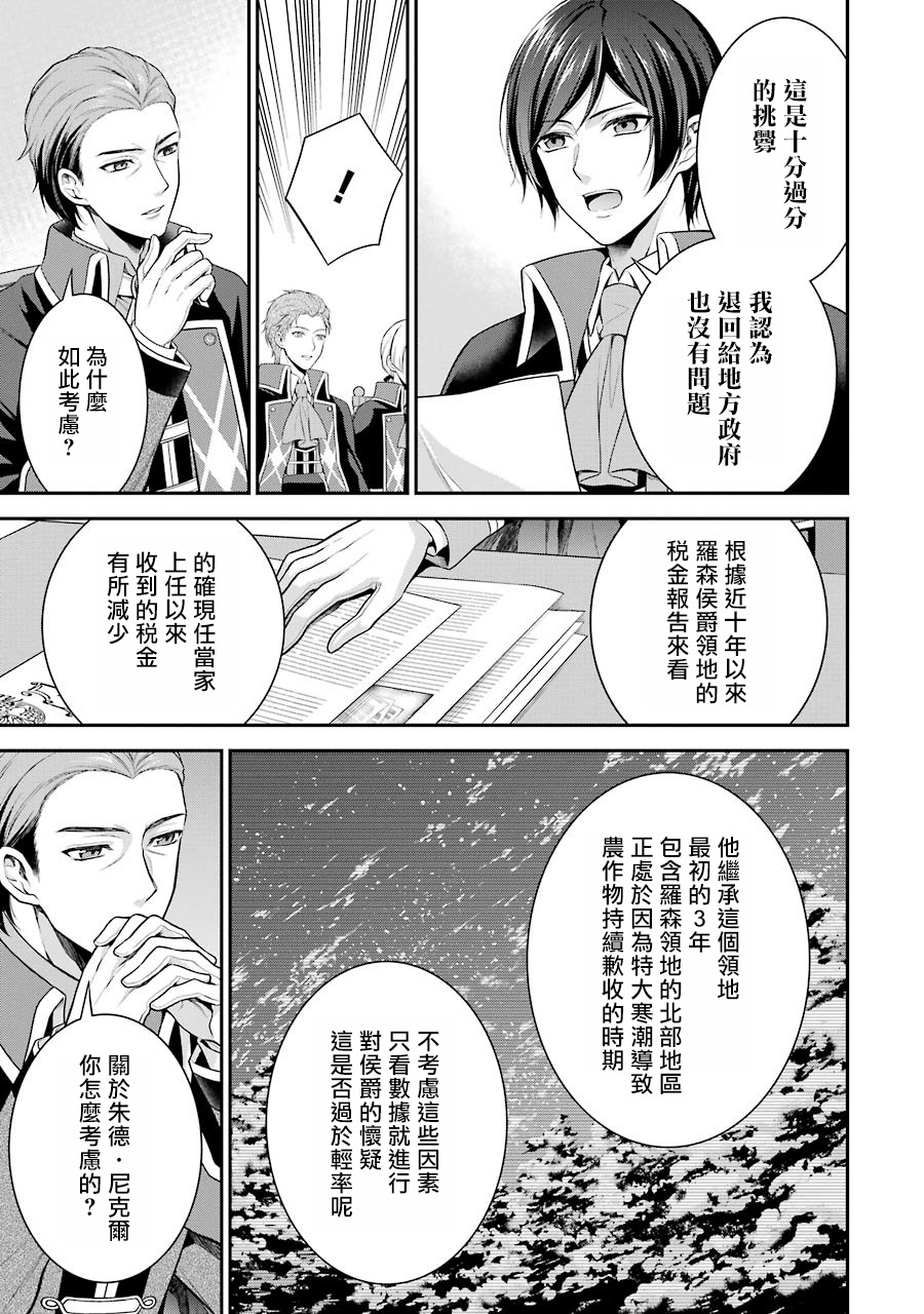 《蓝蔷薇 公主的重生革命记》第3话 第11页