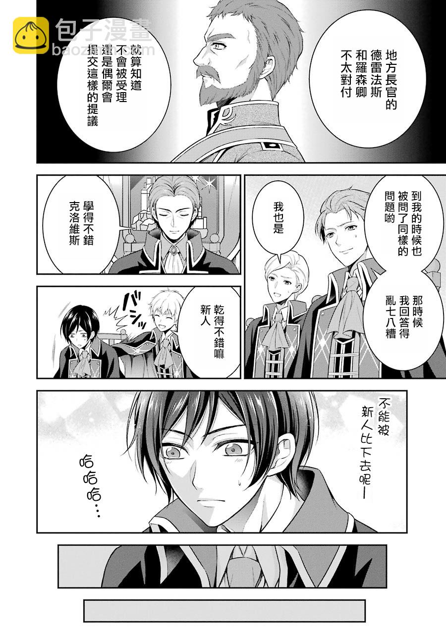 《蓝蔷薇 公主的重生革命记》第3话 第14页