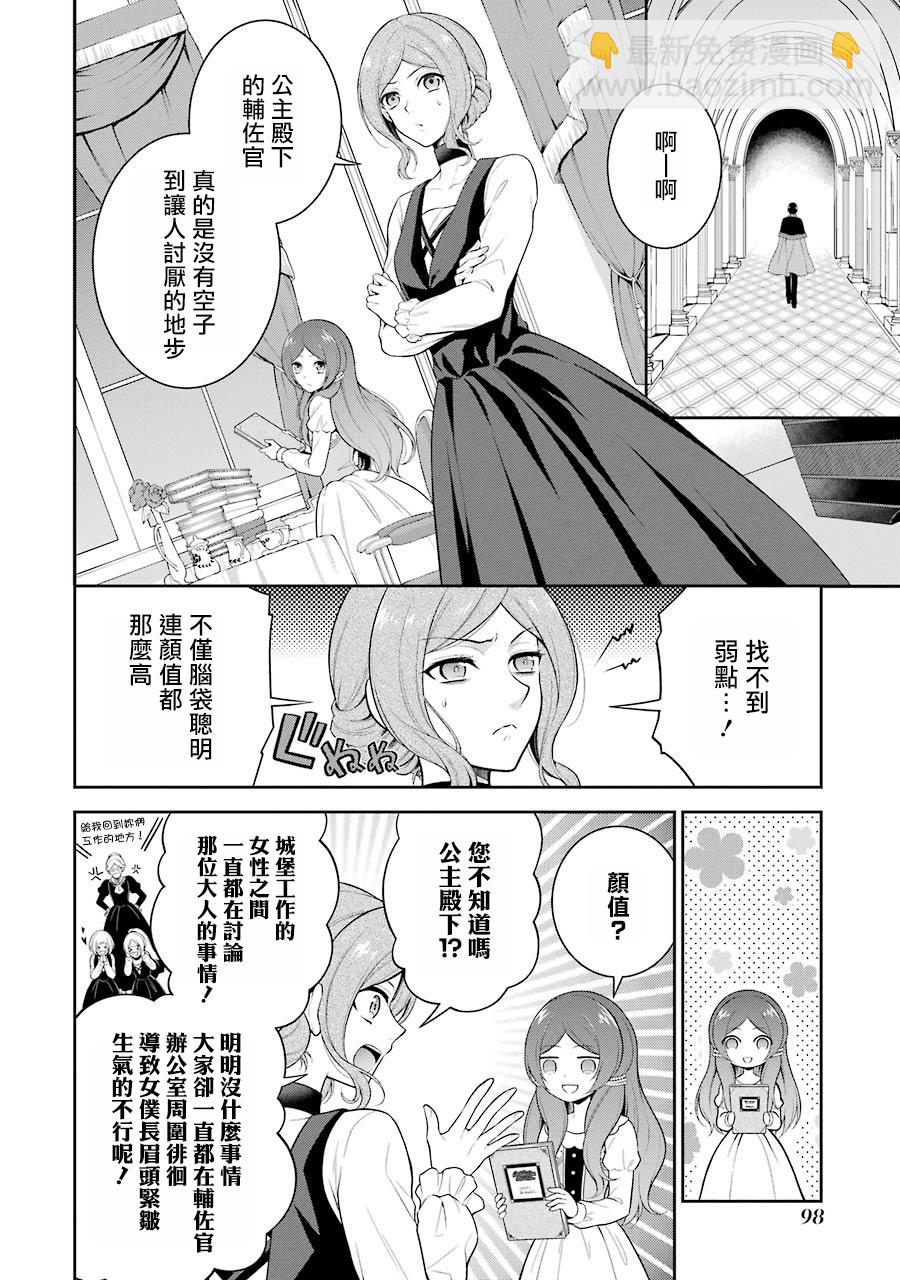 《蓝蔷薇 公主的重生革命记》第3话 第18页