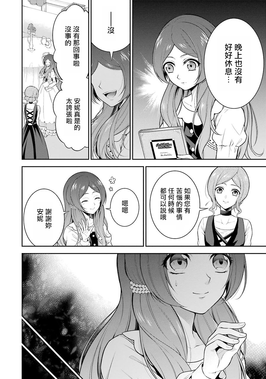 《蓝蔷薇 公主的重生革命记》第3话 第20页