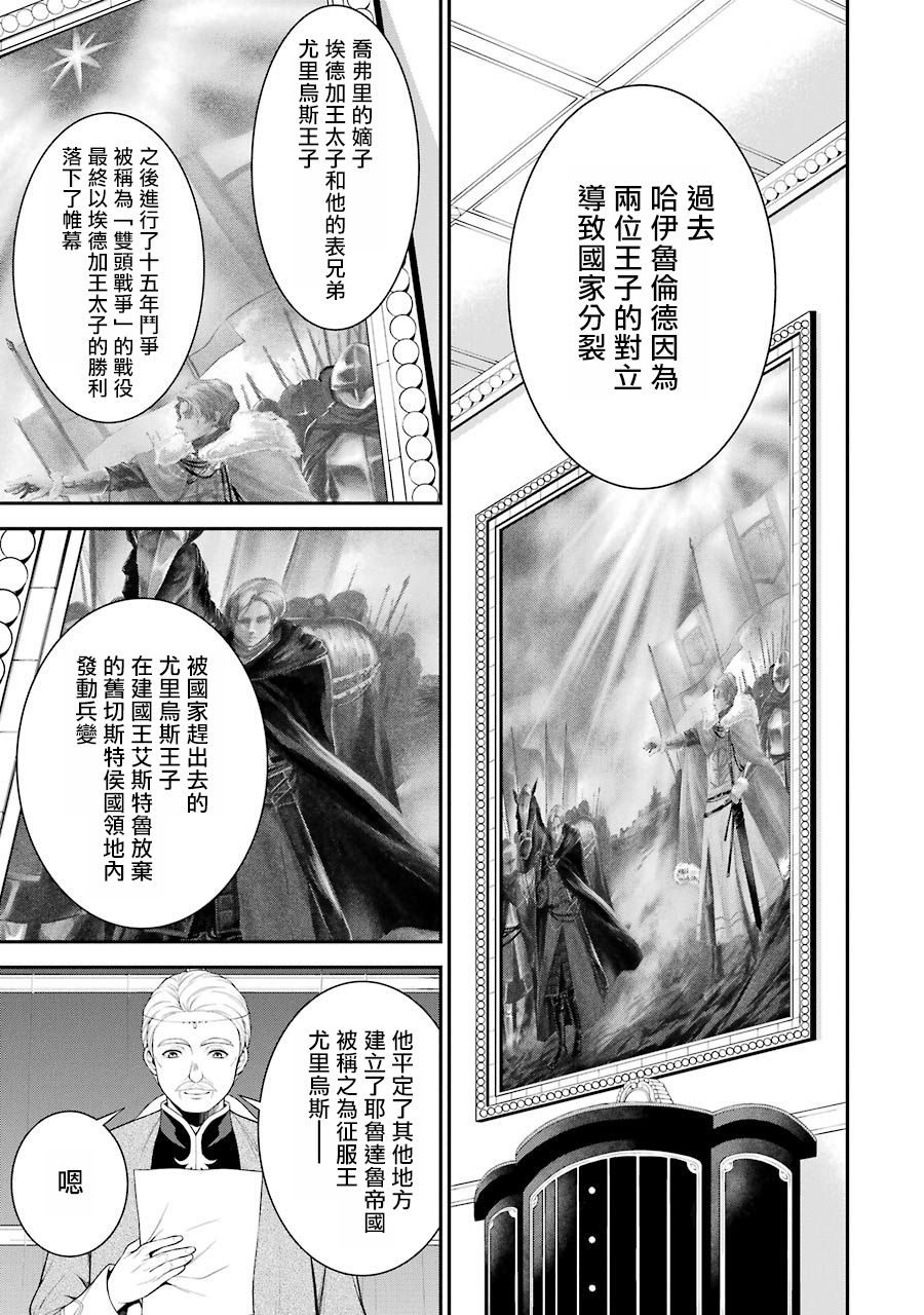 《蓝蔷薇 公主的重生革命记》第3话 第21页