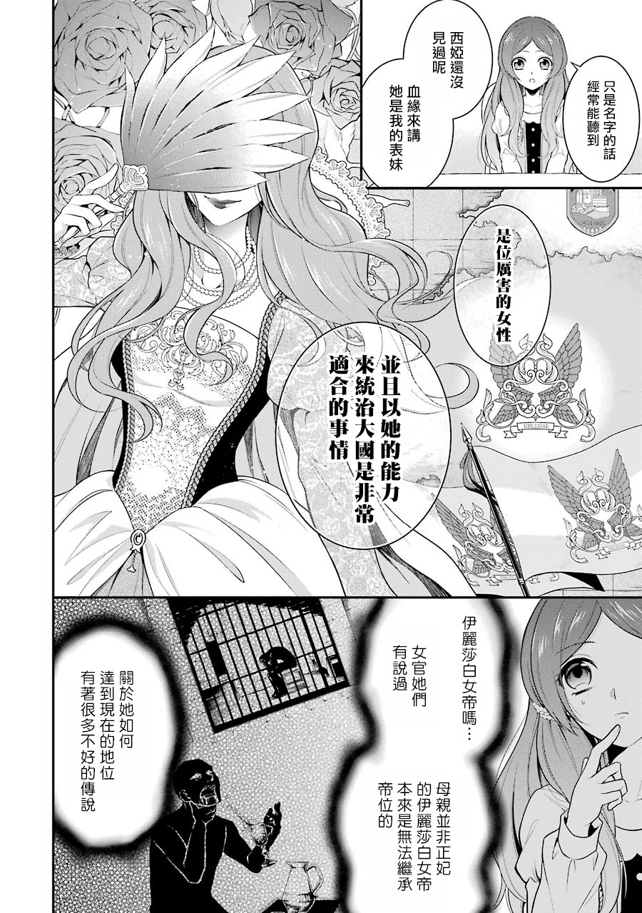 《蓝蔷薇 公主的重生革命记》第3话 第24页