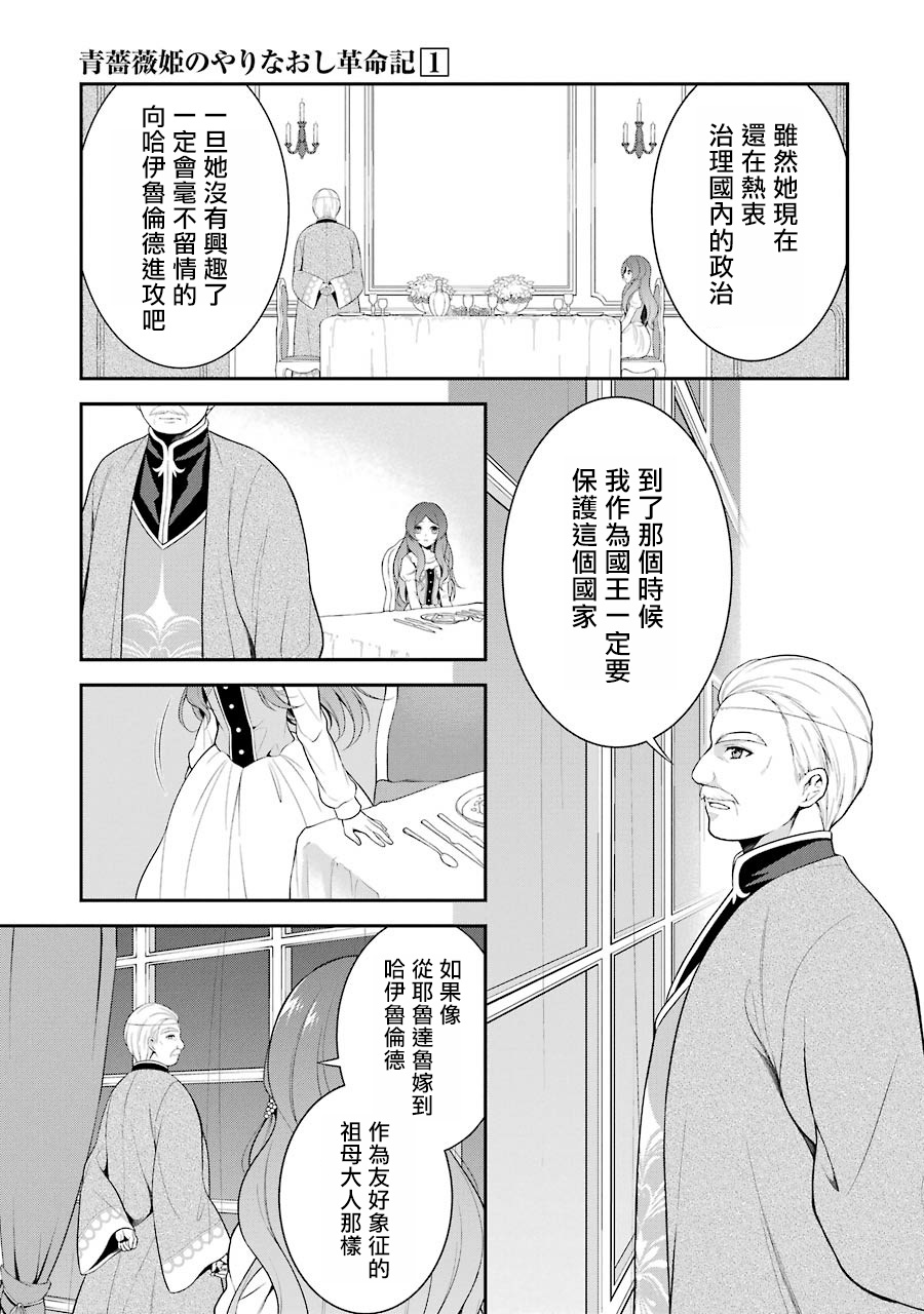 《蓝蔷薇 公主的重生革命记》第3话 第25页