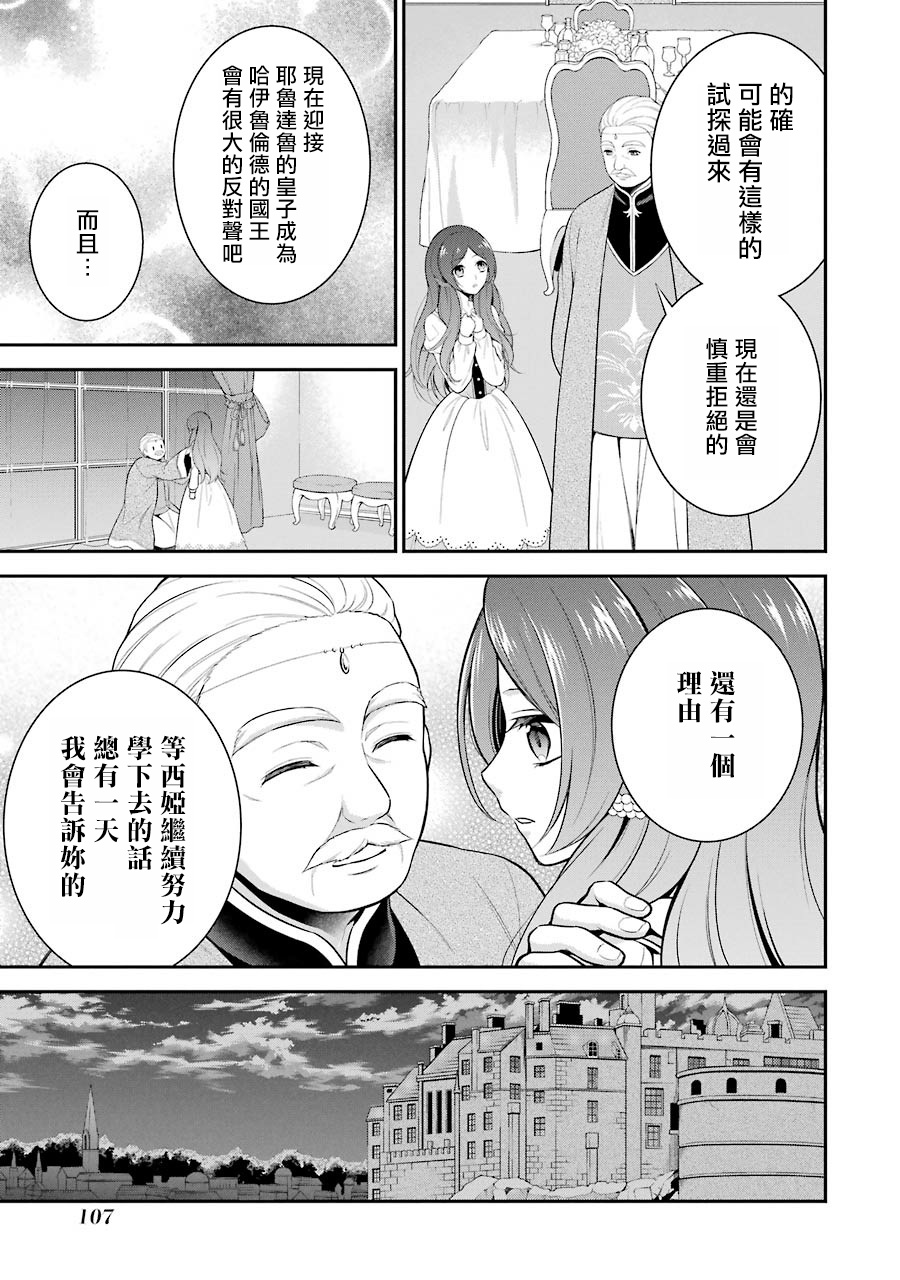 《蓝蔷薇 公主的重生革命记》第3话 第27页