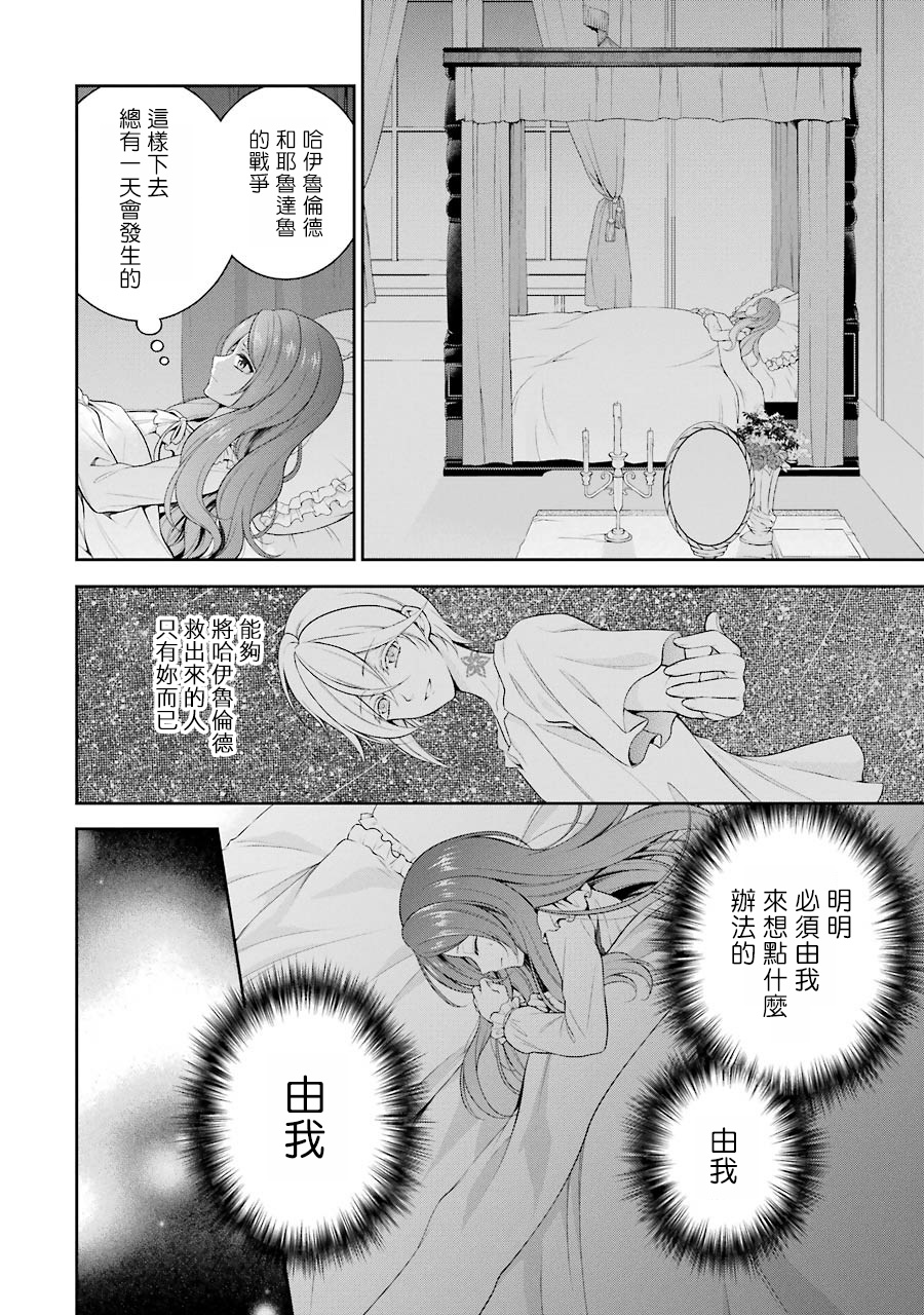 《蓝蔷薇 公主的重生革命记》第3话 第28页