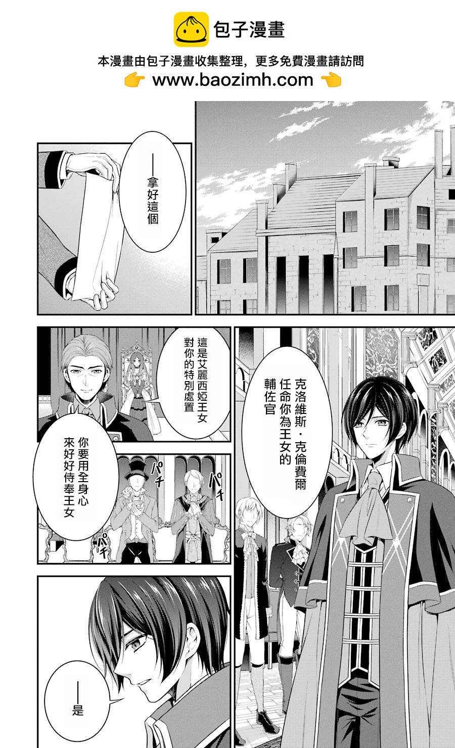 《蓝蔷薇 公主的重生革命记》第3话 第2页