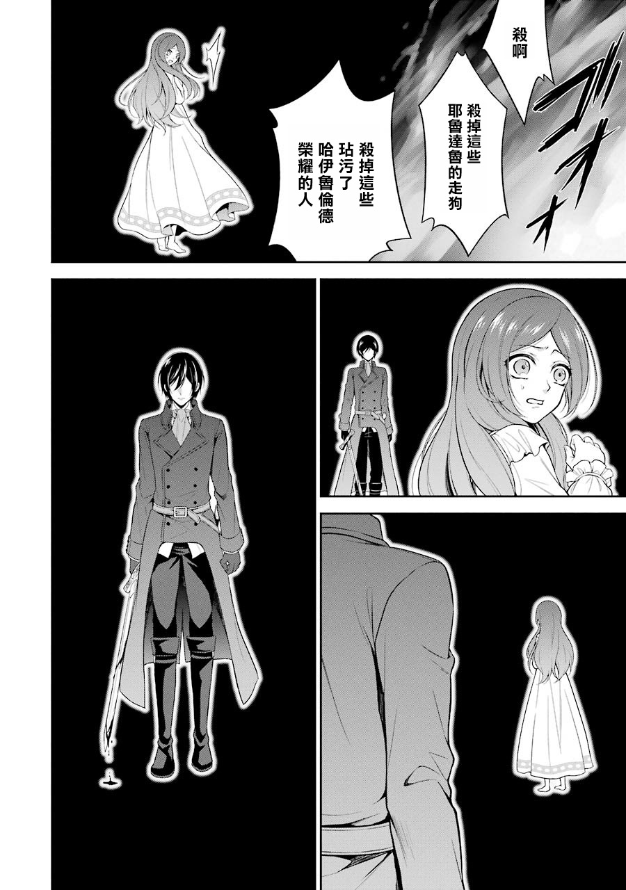 《蓝蔷薇 公主的重生革命记》第3话 第30页
