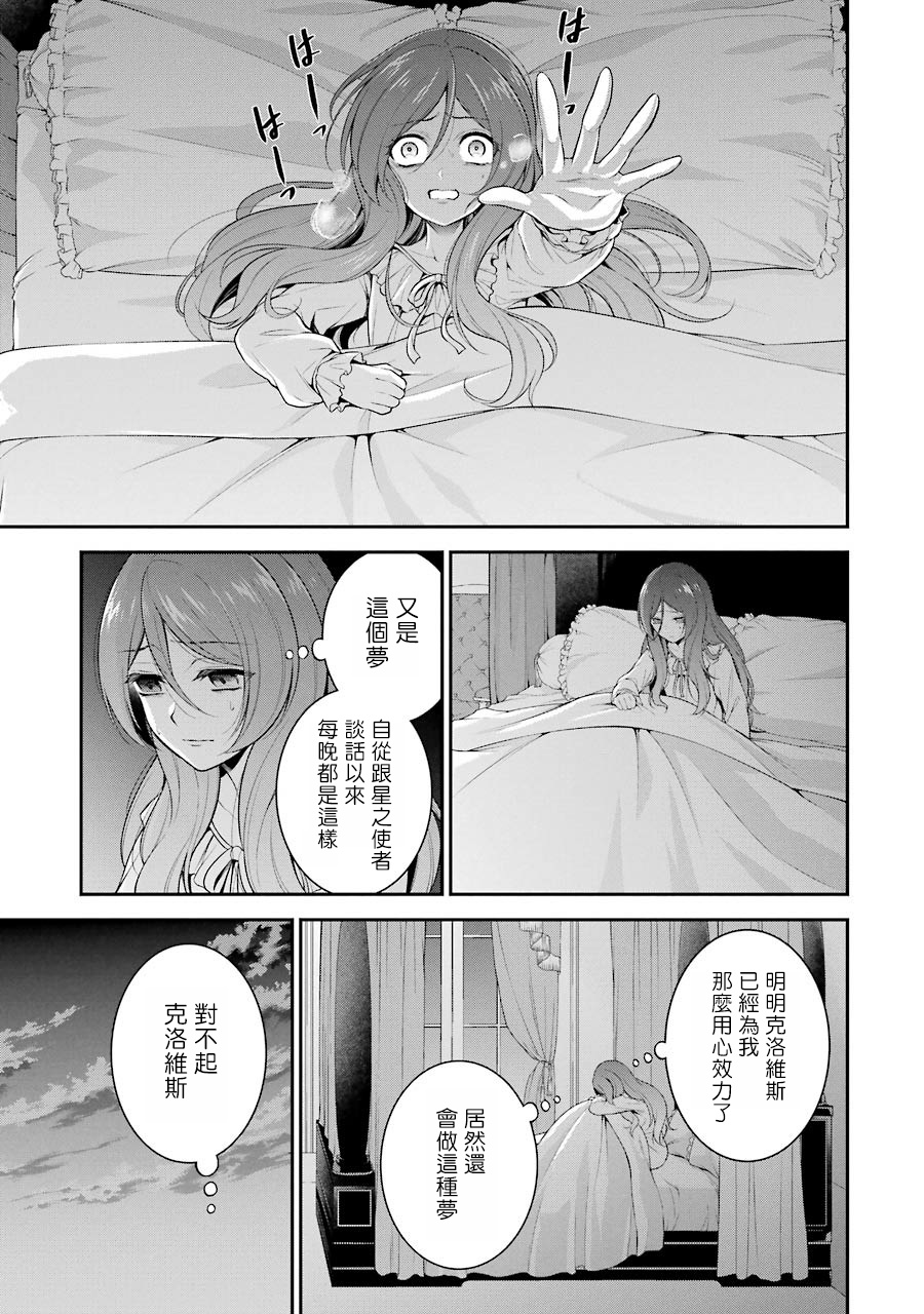 《蓝蔷薇 公主的重生革命记》第3话 第33页