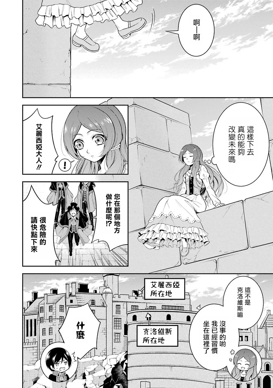 《蓝蔷薇 公主的重生革命记》第3话 第34页