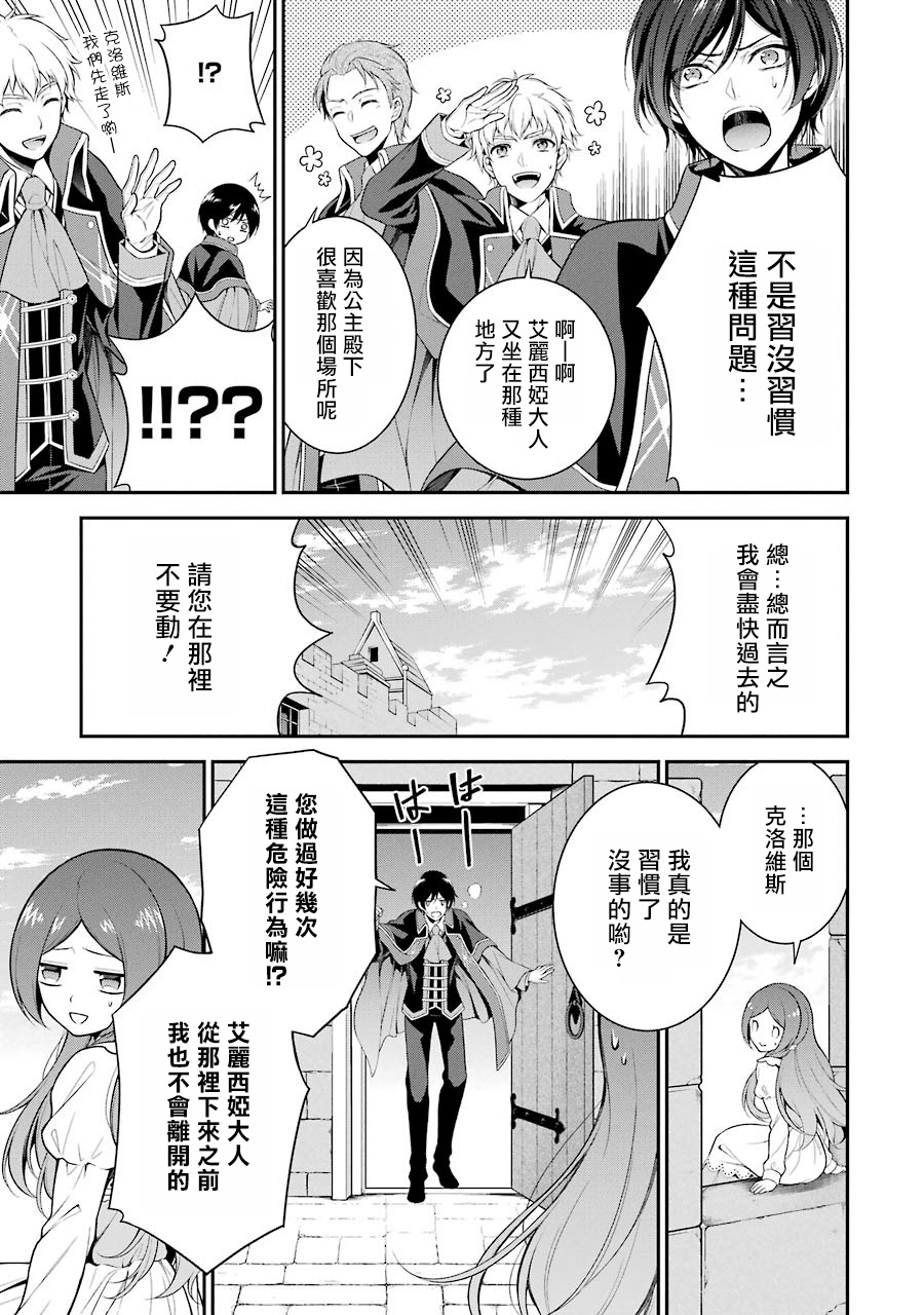 《蓝蔷薇 公主的重生革命记》第3话 第35页