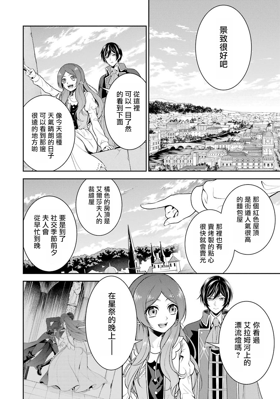 《蓝蔷薇 公主的重生革命记》第3话 第36页