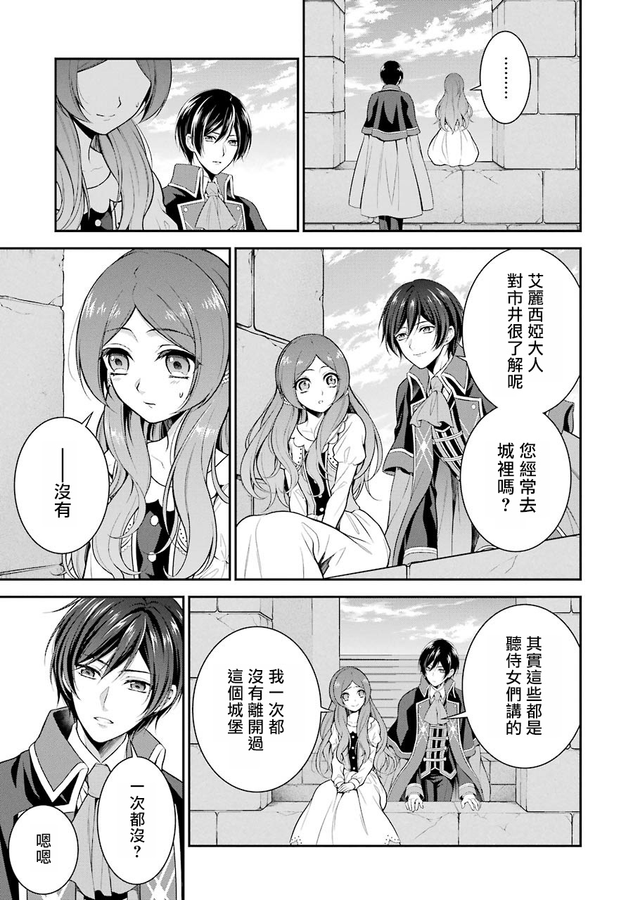 《蓝蔷薇 公主的重生革命记》第3话 第37页