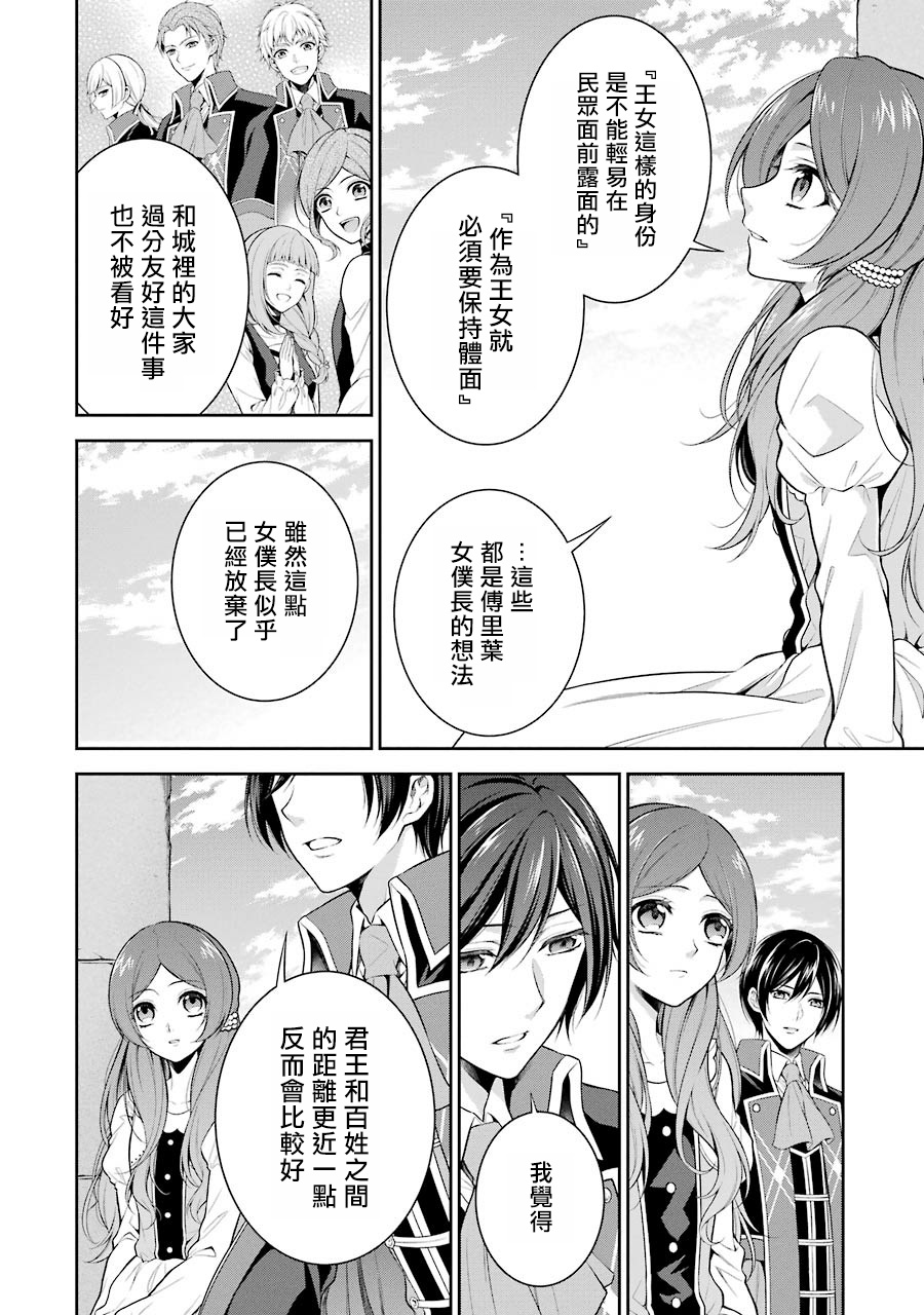 《蓝蔷薇 公主的重生革命记》第3话 第38页