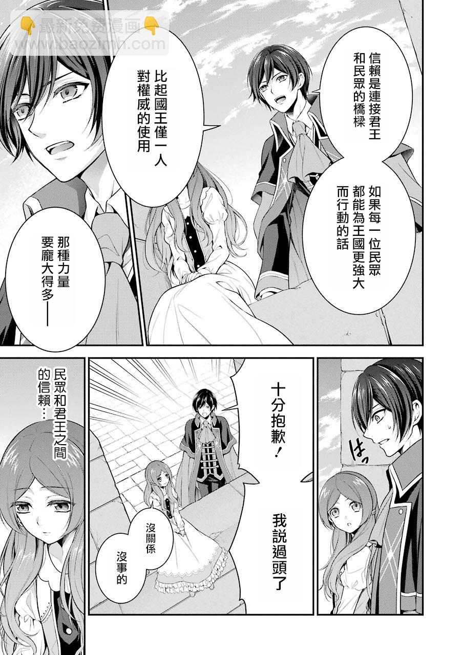 《蓝蔷薇 公主的重生革命记》第3话 第39页