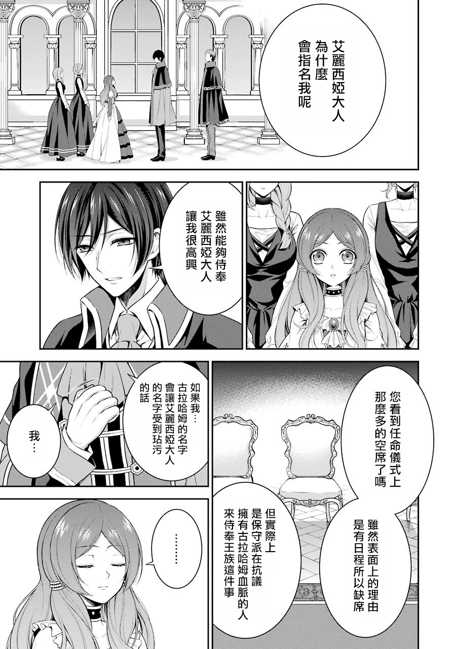 《蓝蔷薇 公主的重生革命记》第3话 第3页