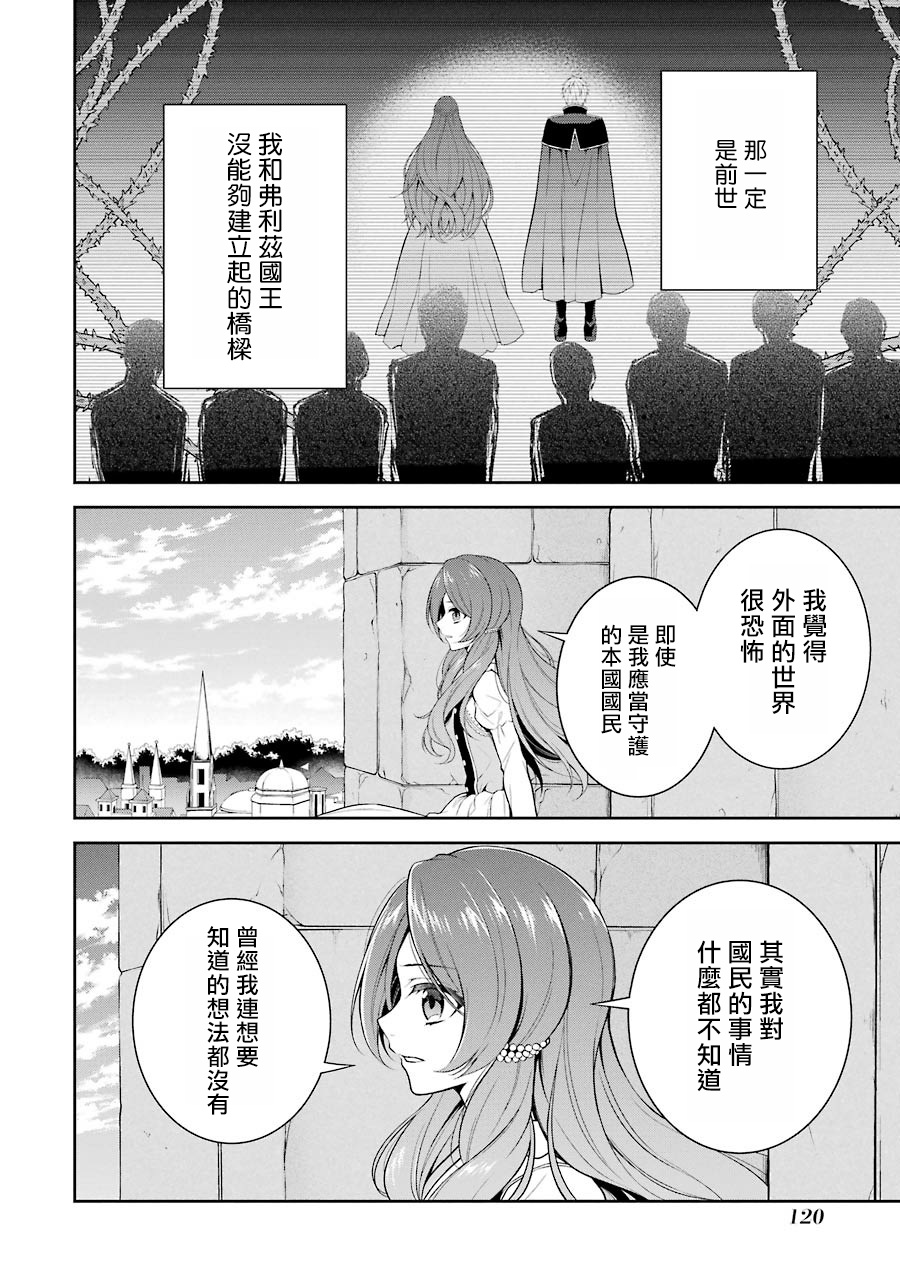 《蓝蔷薇 公主的重生革命记》第3话 第40页