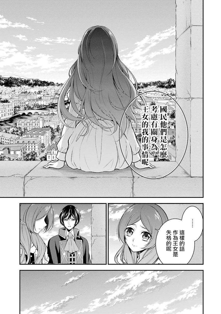 《蓝蔷薇 公主的重生革命记》第3话 第41页