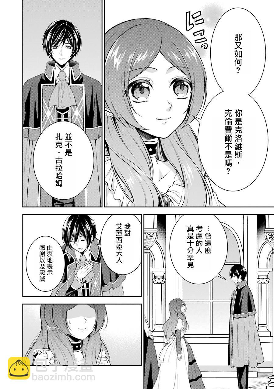 《蓝蔷薇 公主的重生革命记》第3话 第4页