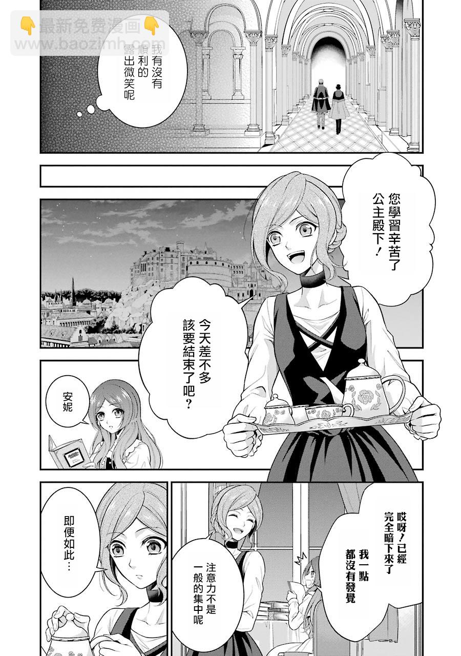 《蓝蔷薇 公主的重生革命记》第3话 第5页