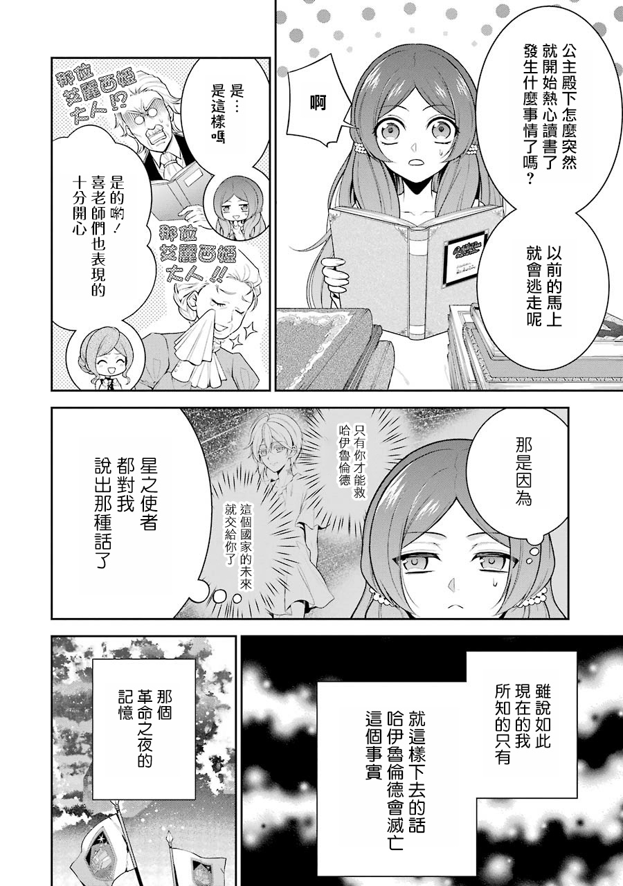 《蓝蔷薇 公主的重生革命记》第3话 第6页