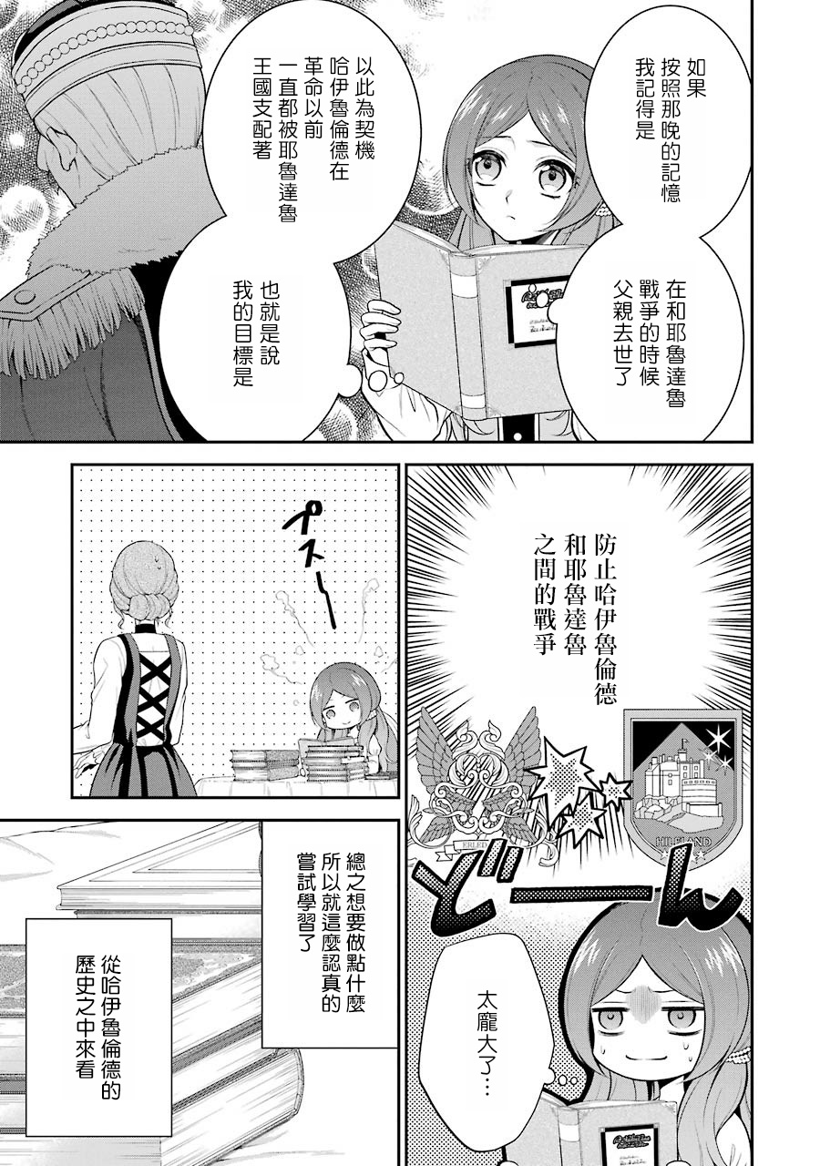 《蓝蔷薇 公主的重生革命记》第3话 第7页