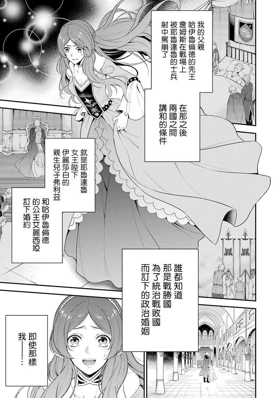 《蓝蔷薇 公主的重生革命记》第1话 第10页