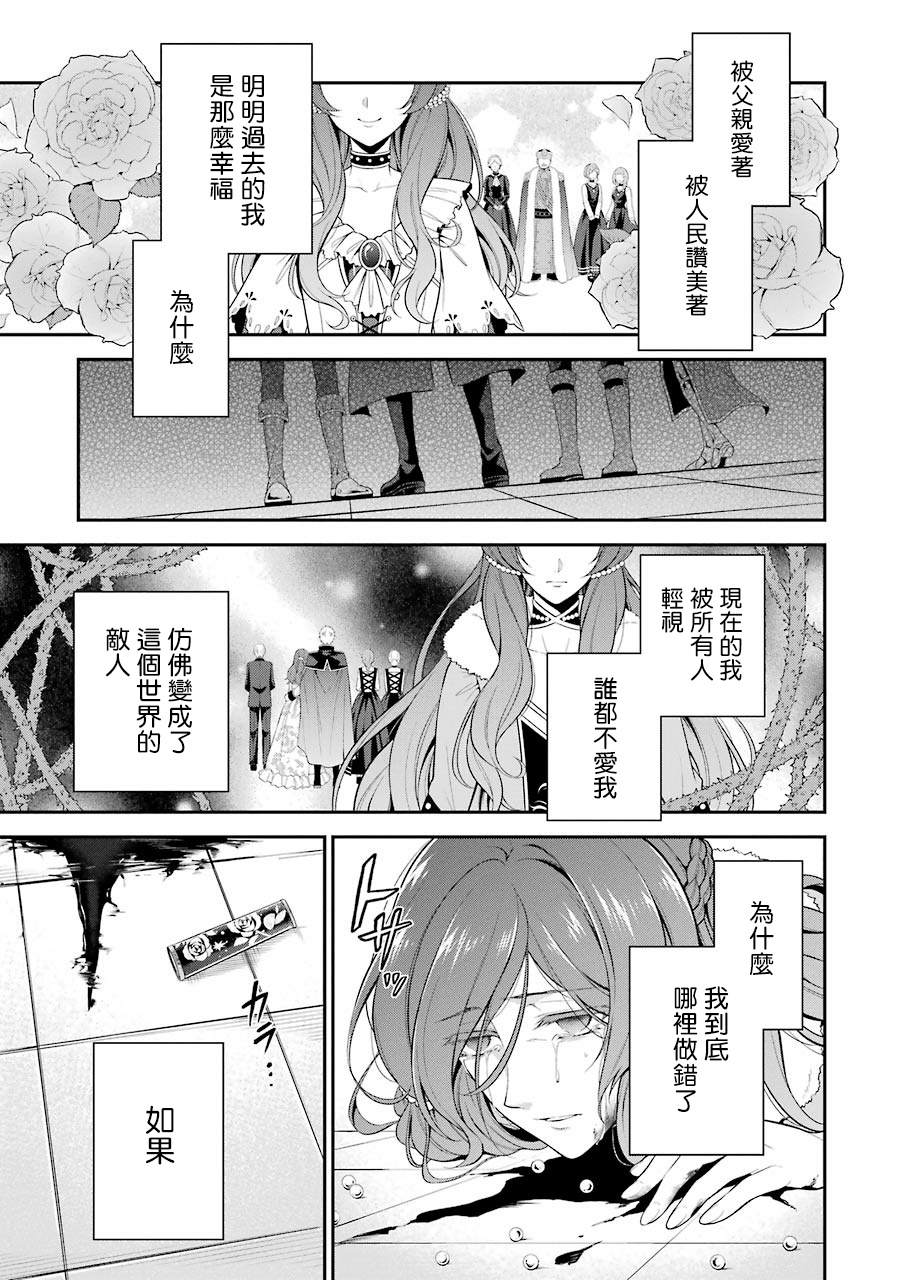 《蓝蔷薇 公主的重生革命记》第1话 第20页