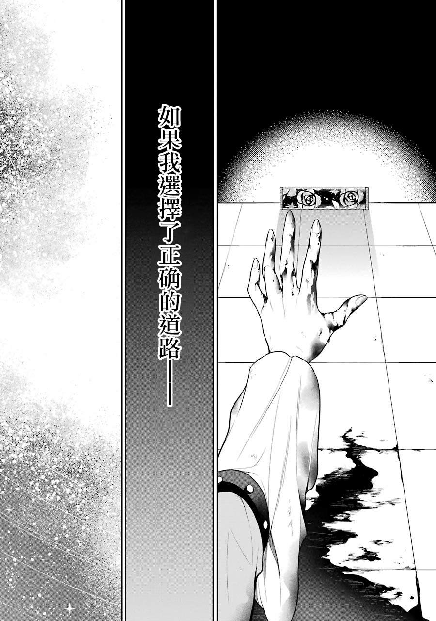 《蓝蔷薇 公主的重生革命记》第1话 第21页