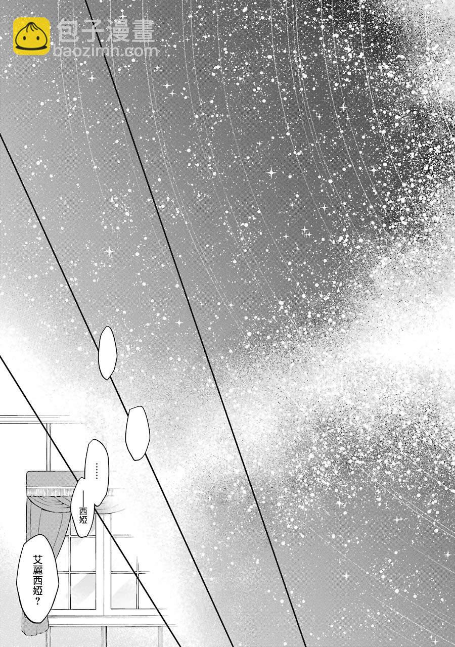 《蓝蔷薇 公主的重生革命记》第1话 第22页