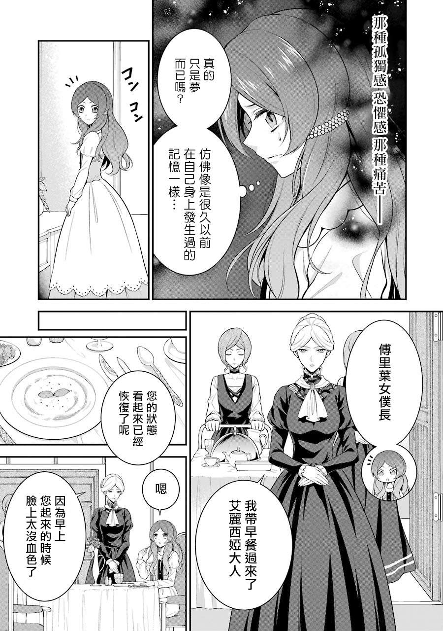 《蓝蔷薇 公主的重生革命记》第1话 第26页