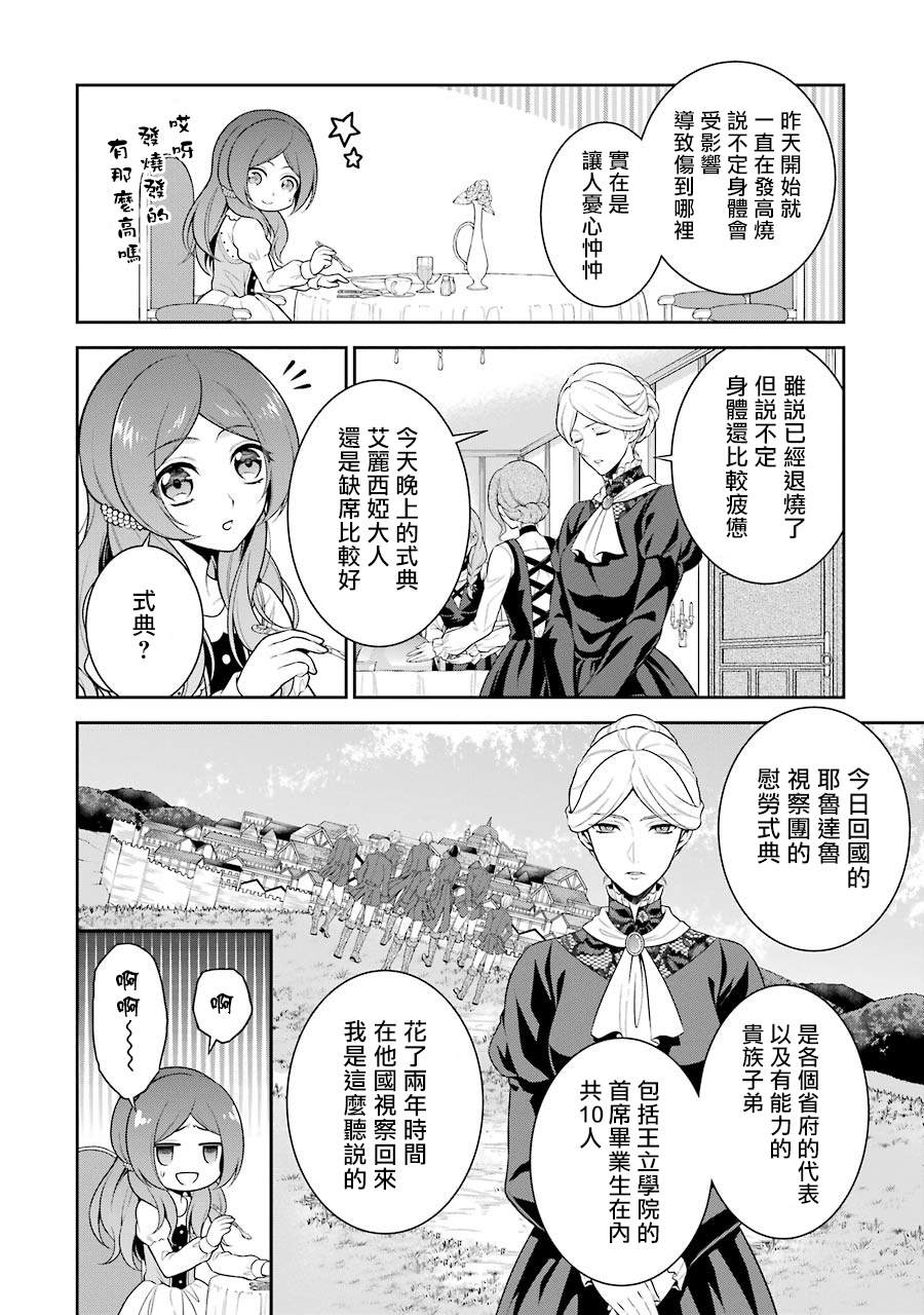 《蓝蔷薇 公主的重生革命记》第1话 第27页