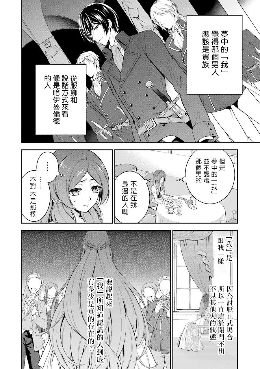《蓝蔷薇 公主的重生革命记》第1话 第29页