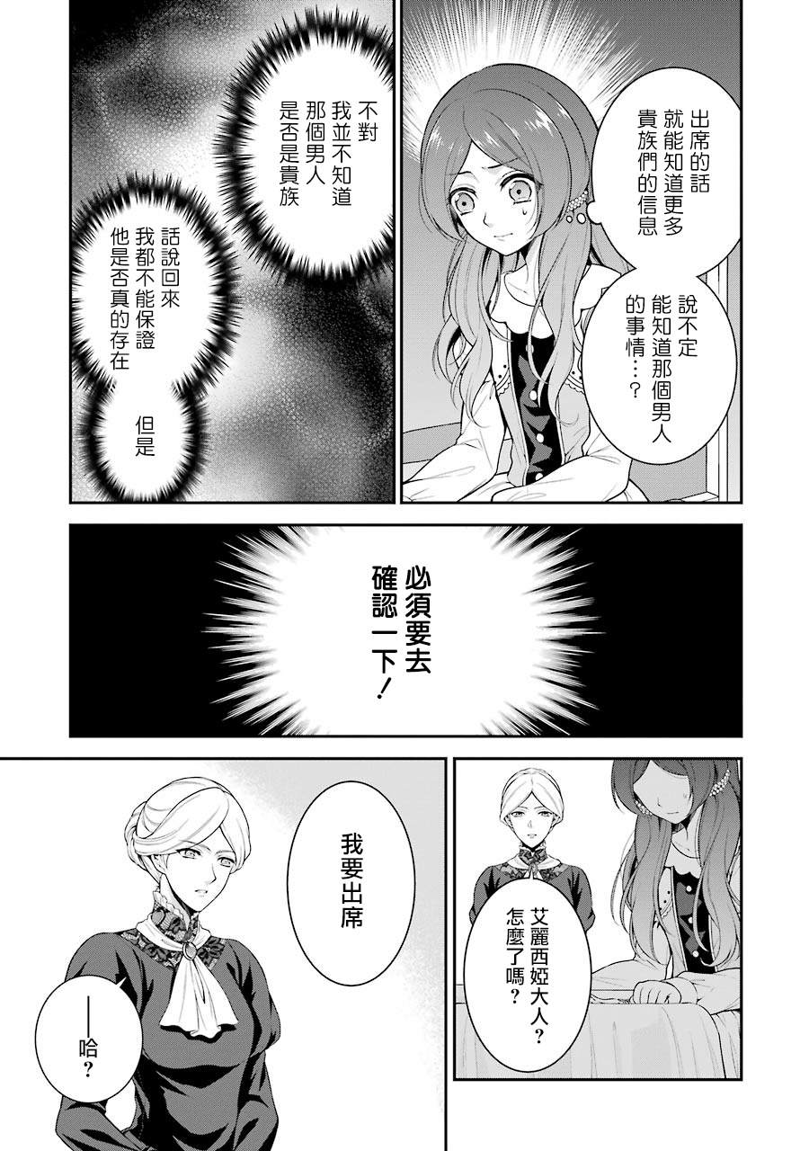 《蓝蔷薇 公主的重生革命记》第1话 第30页
