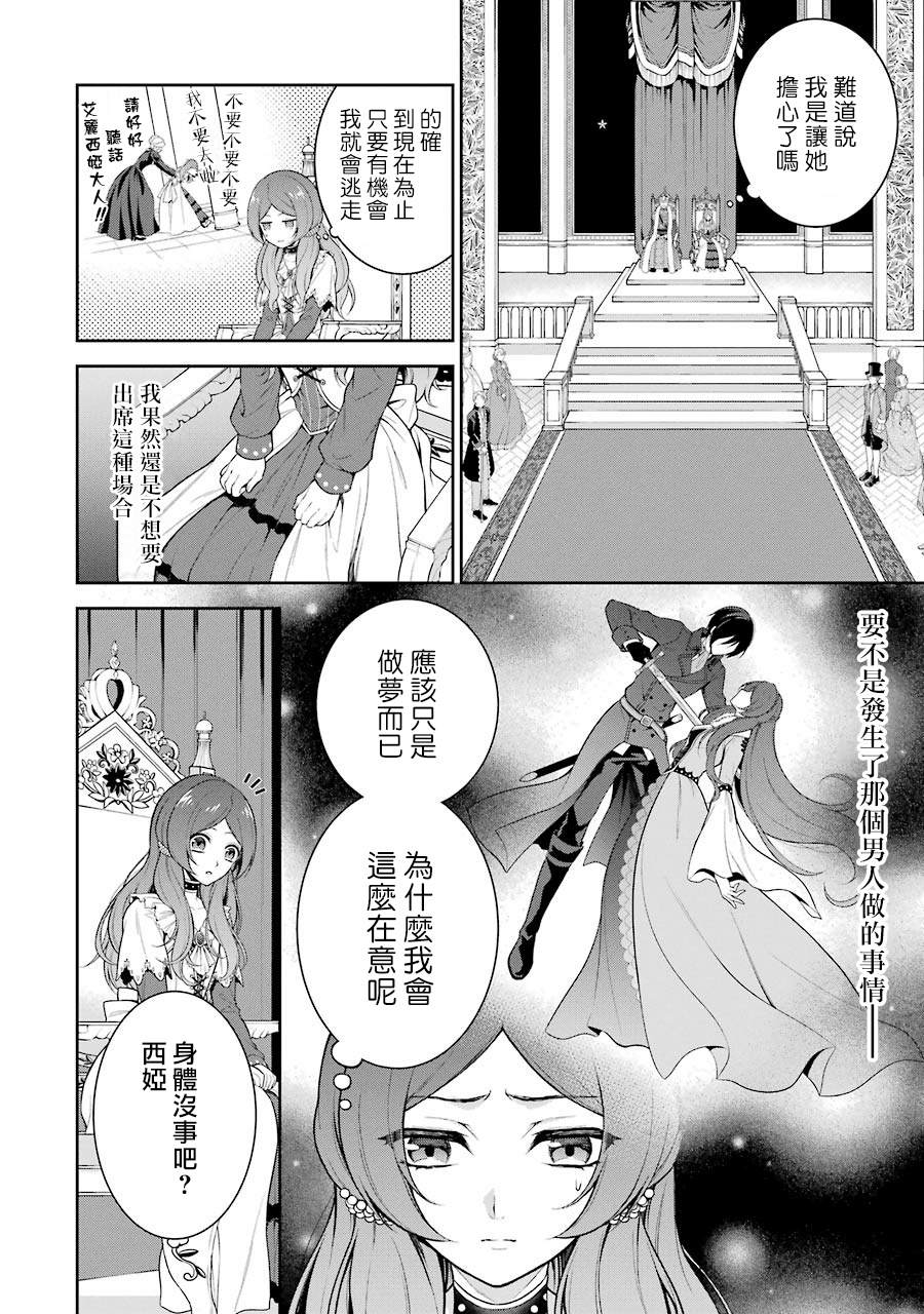 《蓝蔷薇 公主的重生革命记》第1话 第33页