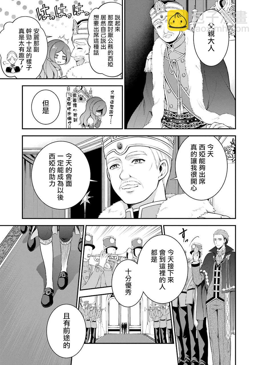 《蓝蔷薇 公主的重生革命记》第1话 第34页