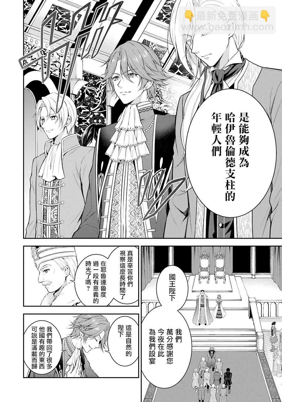 《蓝蔷薇 公主的重生革命记》第1话 第35页