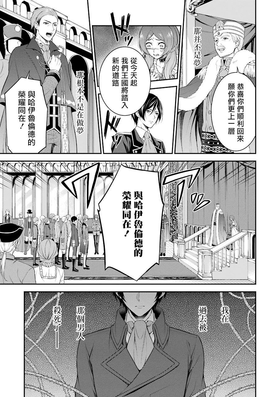 《蓝蔷薇 公主的重生革命记》第1话 第38页