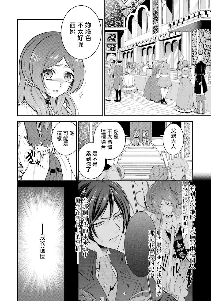 《蓝蔷薇 公主的重生革命记》第1话 第39页