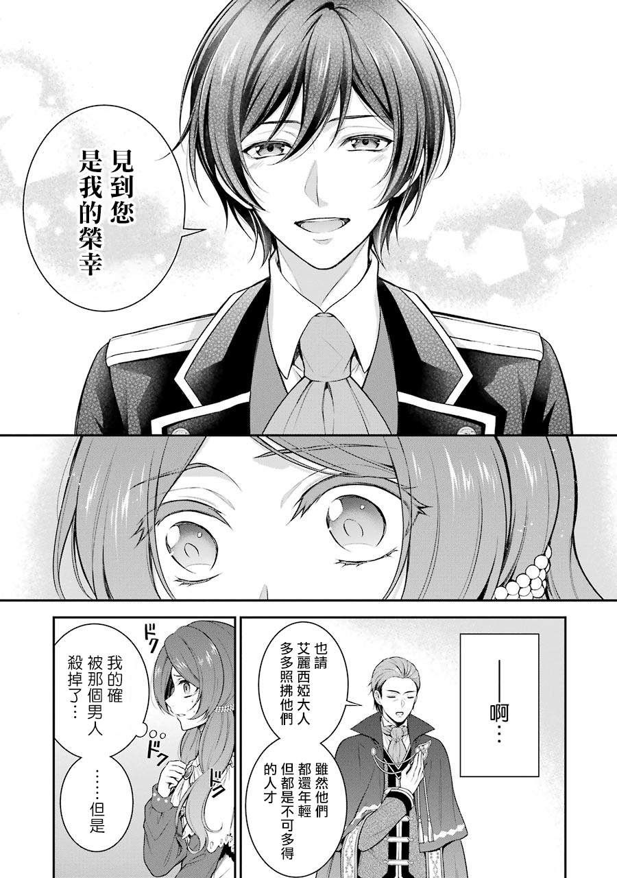 《蓝蔷薇 公主的重生革命记》第1话 第42页