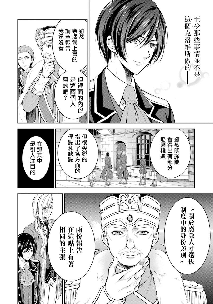 《蓝蔷薇 公主的重生革命记》第1话 第43页