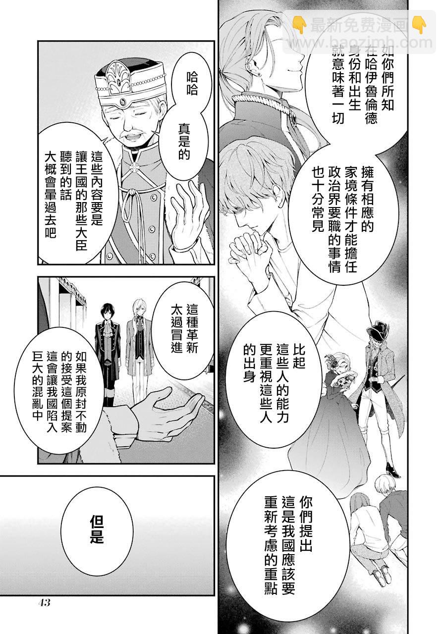 《蓝蔷薇 公主的重生革命记》第1话 第44页