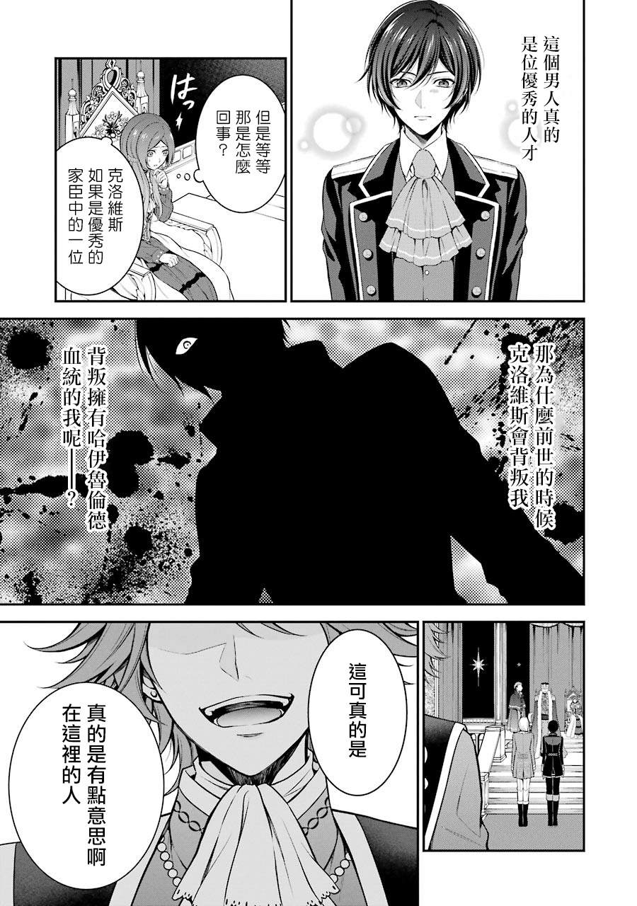 《蓝蔷薇 公主的重生革命记》第1话 第46页